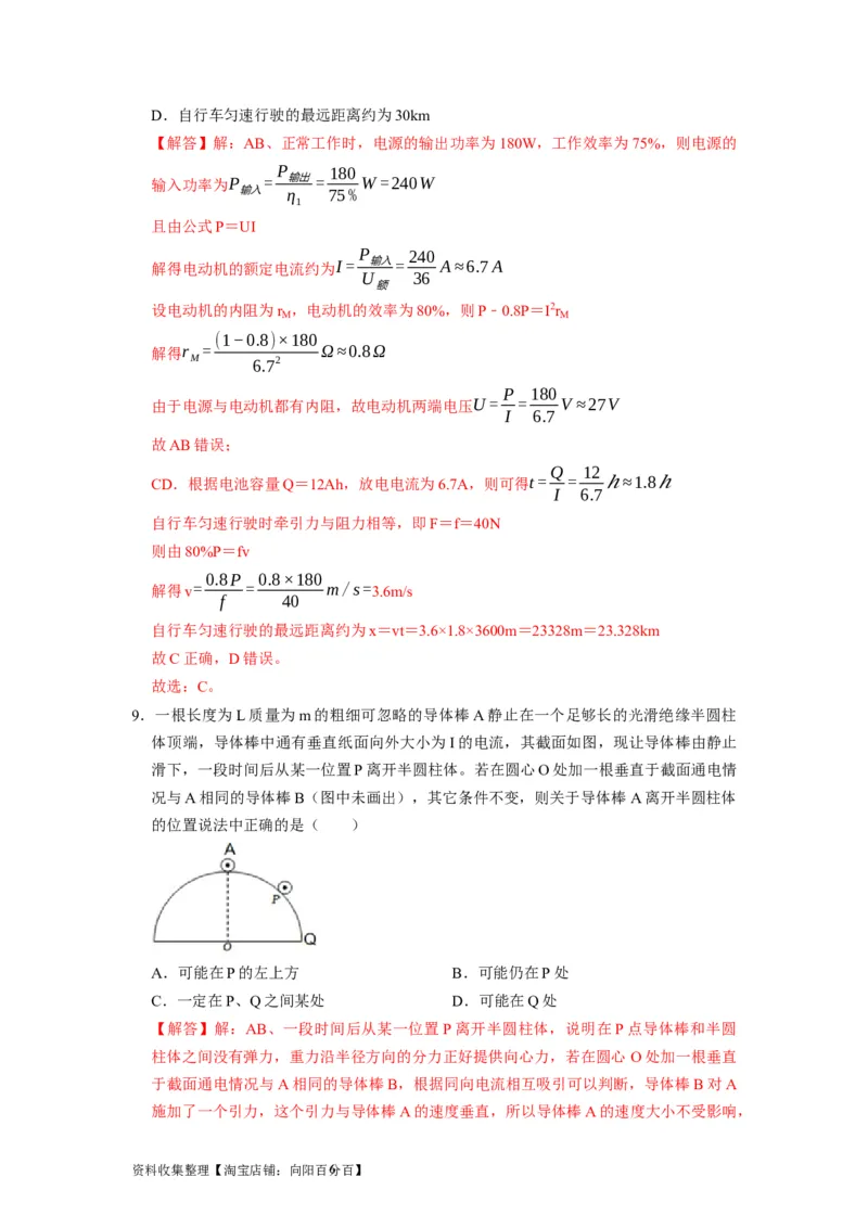 阶段性训练（三）（解析版）（内容：电场恒定电流磁场）_04高考物理_通用版（老高考）复习资料_2024年复习资料_完2024年高考物理一轮考点复习精讲精练（全国通用）