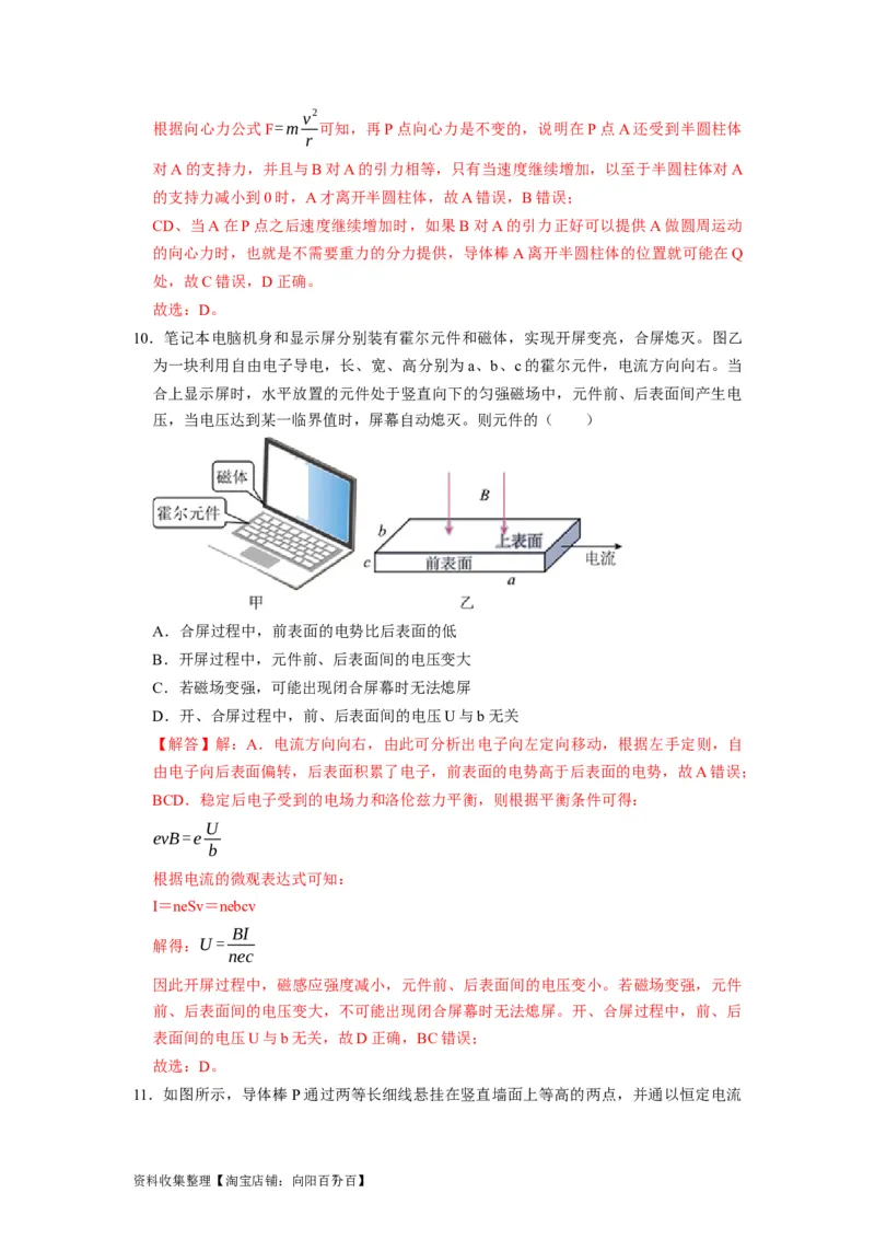 阶段性训练（三）（解析版）（内容：电场恒定电流磁场）_04高考物理_通用版（老高考）复习资料_2024年复习资料_完2024年高考物理一轮考点复习精讲精练（全国通用）
