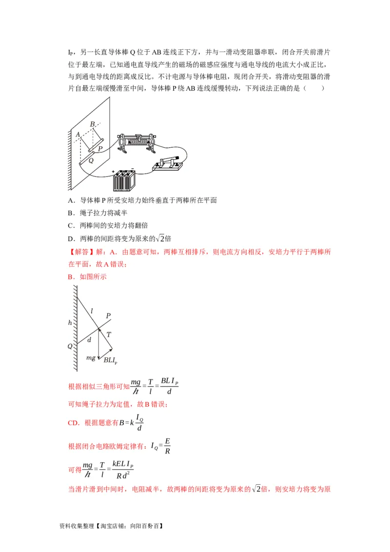阶段性训练（三）（解析版）（内容：电场恒定电流磁场）_04高考物理_通用版（老高考）复习资料_2024年复习资料_完2024年高考物理一轮考点复习精讲精练（全国通用）