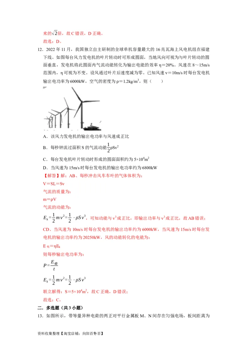 阶段性训练（三）（解析版）（内容：电场恒定电流磁场）_04高考物理_通用版（老高考）复习资料_2024年复习资料_完2024年高考物理一轮考点复习精讲精练（全国通用）