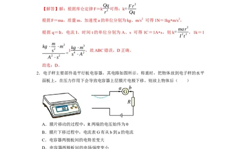 阶段性训练（三）（解析版）（内容：电场恒定电流磁场）_04高考物理_通用版（老高考）复习资料_2024年复习资料_完2024年高考物理一轮考点复习精讲精练（全国通用）
