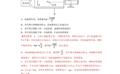 阶段性训练（三）（解析版）（内容：电场恒定电流磁场）_04高考物理_通用版（老高考）复习资料_2024年复习资料_完2024年高考物理一轮考点复习精讲精练（全国通用）