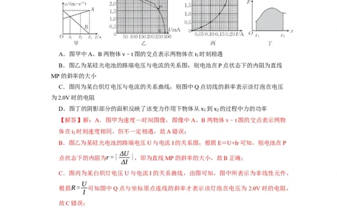 阶段性训练（三）（解析版）（内容：电场恒定电流磁场）_04高考物理_通用版（老高考）复习资料_2024年复习资料_完2024年高考物理一轮考点复习精讲精练（全国通用）
