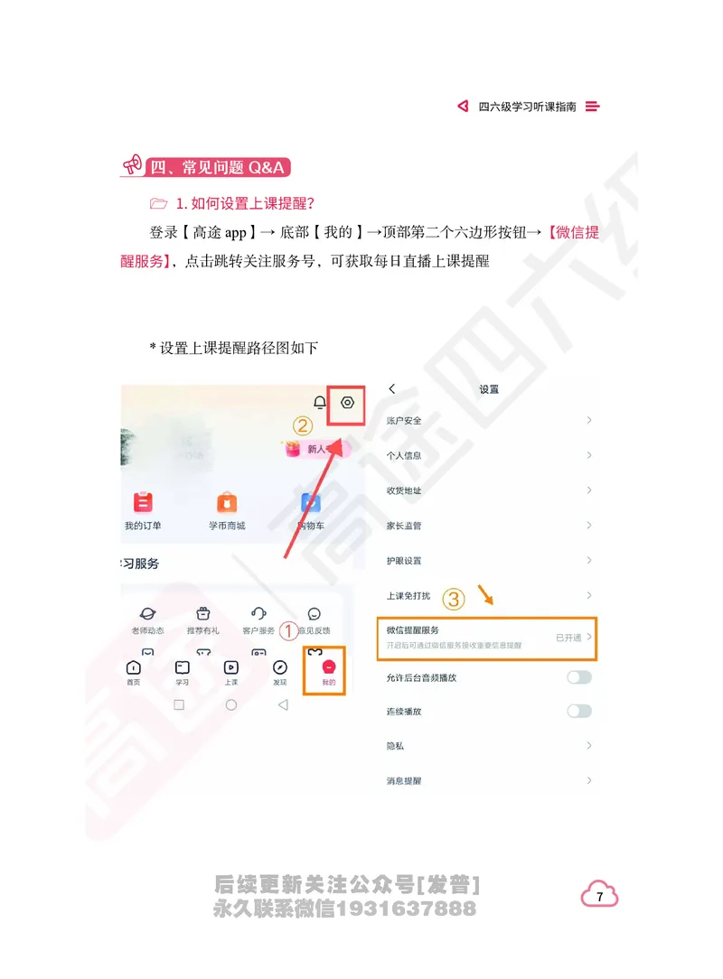 (1.1)-高途四六级学习听课指南_英语四六级保存避免失效_最新更新，视频都在这_2026、6月四级速转存易和谐_1、2025年6月四级_02.2026四级英语高途唐静_{2}--资料