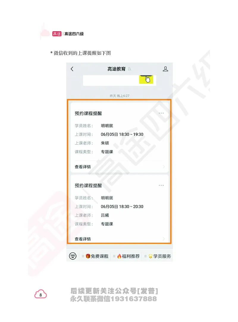 (1.1)-高途四六级学习听课指南_英语四六级保存避免失效_最新更新，视频都在这_2026、6月四级速转存易和谐_1、2025年6月四级_02.2026四级英语高途唐静_{2}--资料