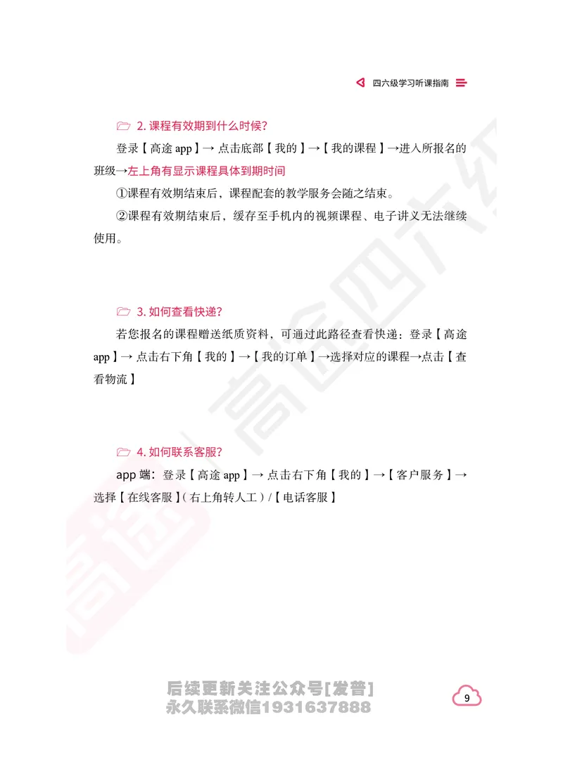 (1.1)-高途四六级学习听课指南_英语四六级保存避免失效_最新更新，视频都在这_2026、6月四级速转存易和谐_1、2025年6月四级_02.2026四级英语高途唐静_{2}--资料