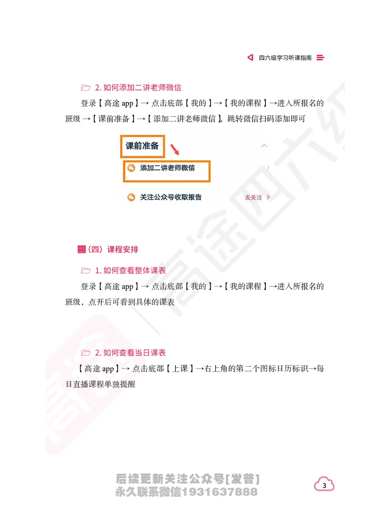 (1.1)-高途四六级学习听课指南_英语四六级保存避免失效_最新更新，视频都在这_2026、6月四级速转存易和谐_1、2025年6月四级_02.2026四级英语高途唐静_{2}--资料