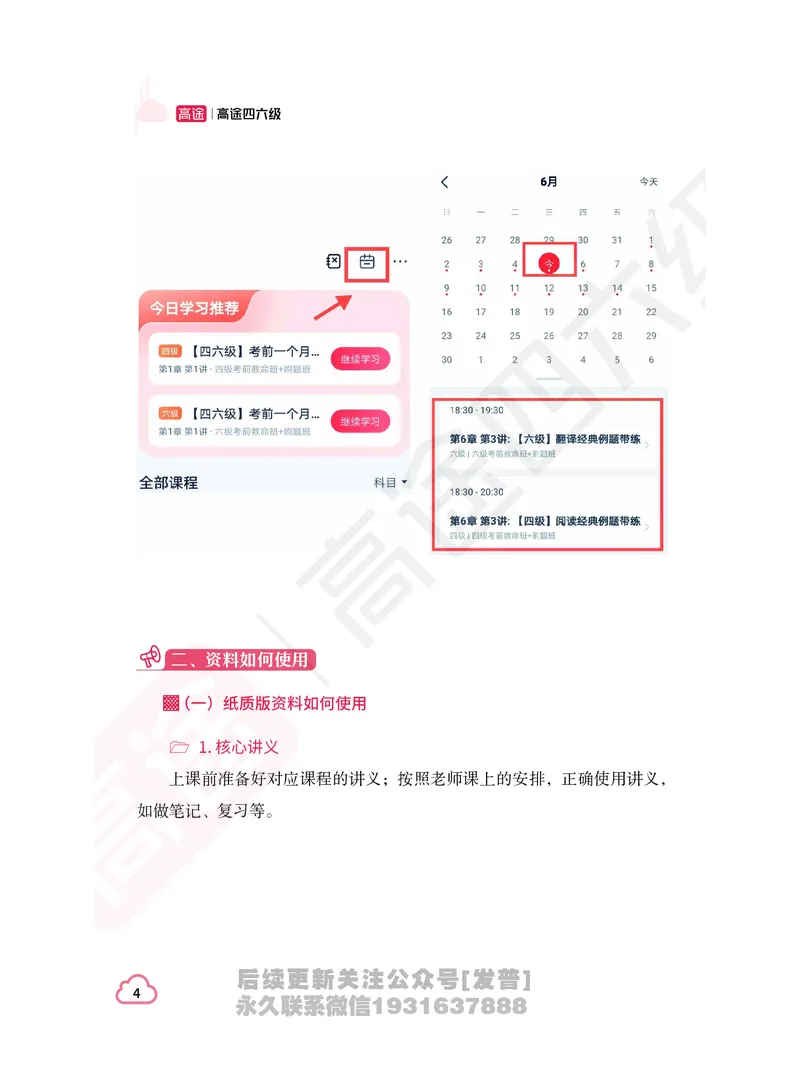 (1.1)-高途四六级学习听课指南_英语四六级保存避免失效_最新更新，视频都在这_2026、6月四级速转存易和谐_1、2025年6月四级_02.2026四级英语高途唐静_{2}--资料