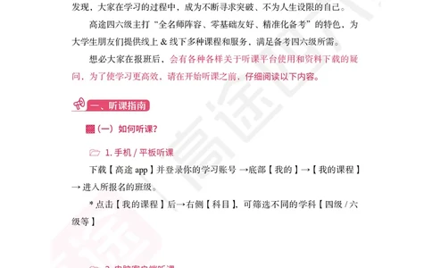 (1.1)-高途四六级学习听课指南_英语四六级保存避免失效_最新更新，视频都在这_2026、6月四级速转存易和谐_1、2025年6月四级_02.2026四级英语高途唐静_{2}--资料