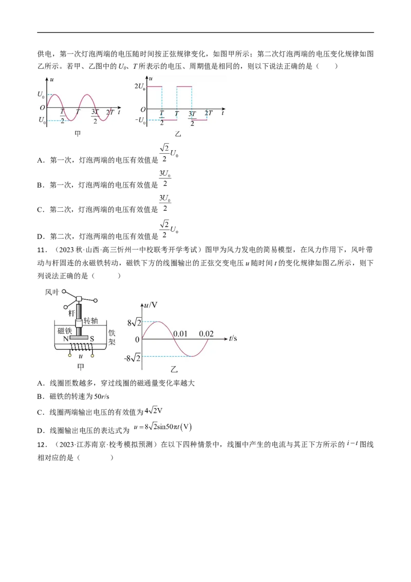 考点52交变电流的产生和描述交变流电的&ldquo;四值&rdquo;（原卷版）_04高考物理_通用版（老高考）复习资料_2024年复习资料_完备战2024年高考物理一轮复习考点帮（全国通用）