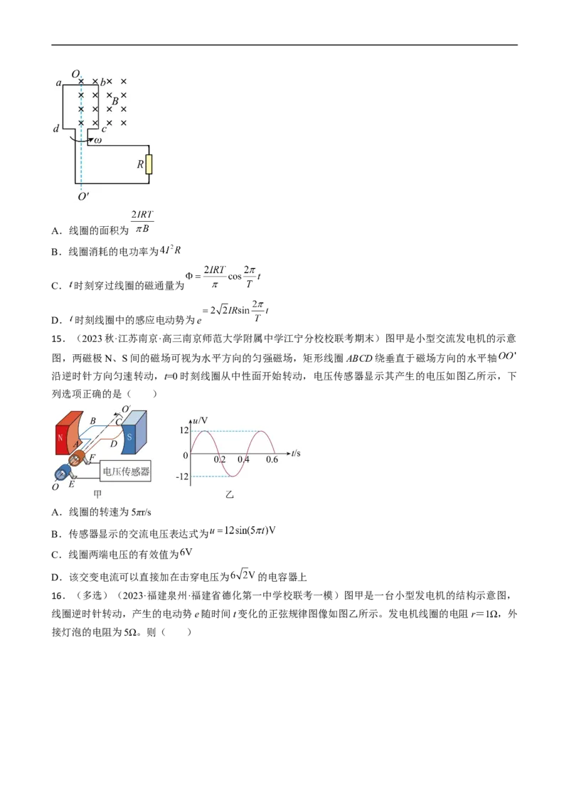 考点52交变电流的产生和描述交变流电的&ldquo;四值&rdquo;（原卷版）_04高考物理_通用版（老高考）复习资料_2024年复习资料_完备战2024年高考物理一轮复习考点帮（全国通用）