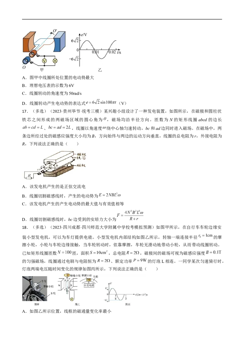 考点52交变电流的产生和描述交变流电的&ldquo;四值&rdquo;（原卷版）_04高考物理_通用版（老高考）复习资料_2024年复习资料_完备战2024年高考物理一轮复习考点帮（全国通用）
