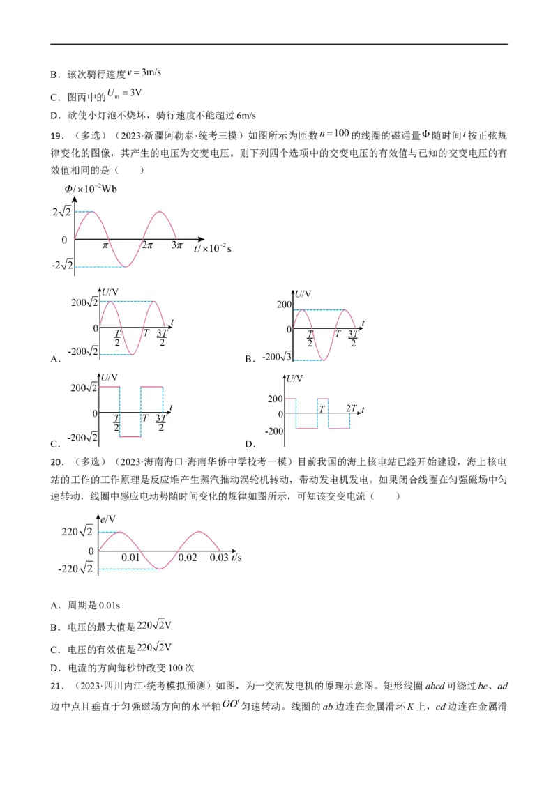 考点52交变电流的产生和描述交变流电的&ldquo;四值&rdquo;（原卷版）_04高考物理_通用版（老高考）复习资料_2024年复习资料_完备战2024年高考物理一轮复习考点帮（全国通用）