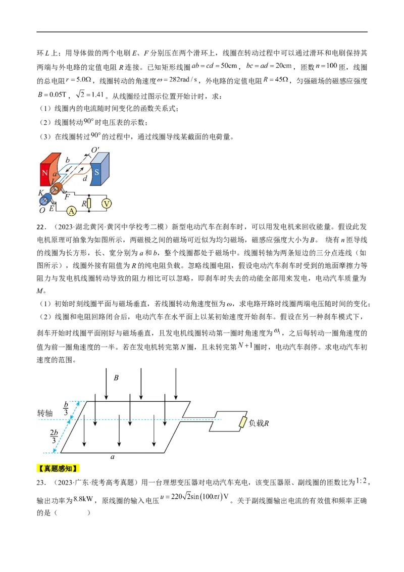 考点52交变电流的产生和描述交变流电的&ldquo;四值&rdquo;（原卷版）_04高考物理_通用版（老高考）复习资料_2024年复习资料_完备战2024年高考物理一轮复习考点帮（全国通用）