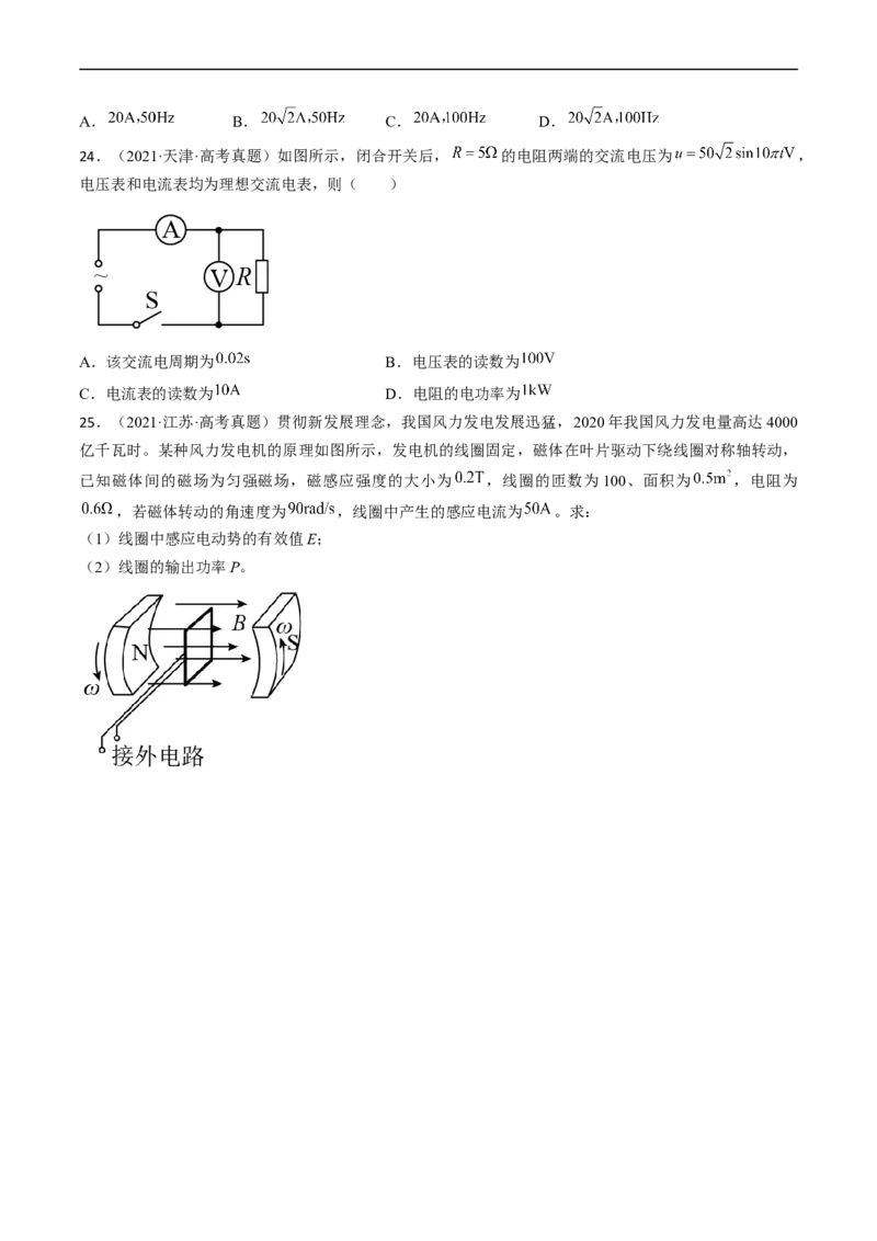考点52交变电流的产生和描述交变流电的&ldquo;四值&rdquo;（原卷版）_04高考物理_通用版（老高考）复习资料_2024年复习资料_完备战2024年高考物理一轮复习考点帮（全国通用）