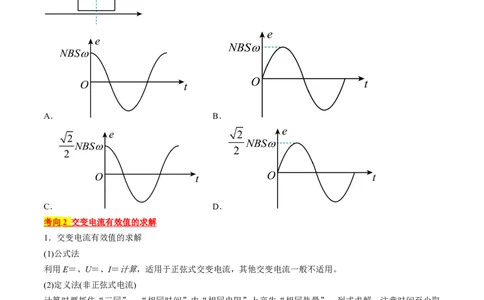 考点52交变电流的产生和描述交变流电的&ldquo;四值&rdquo;（原卷版）_04高考物理_通用版（老高考）复习资料_2024年复习资料_完备战2024年高考物理一轮复习考点帮（全国通用）