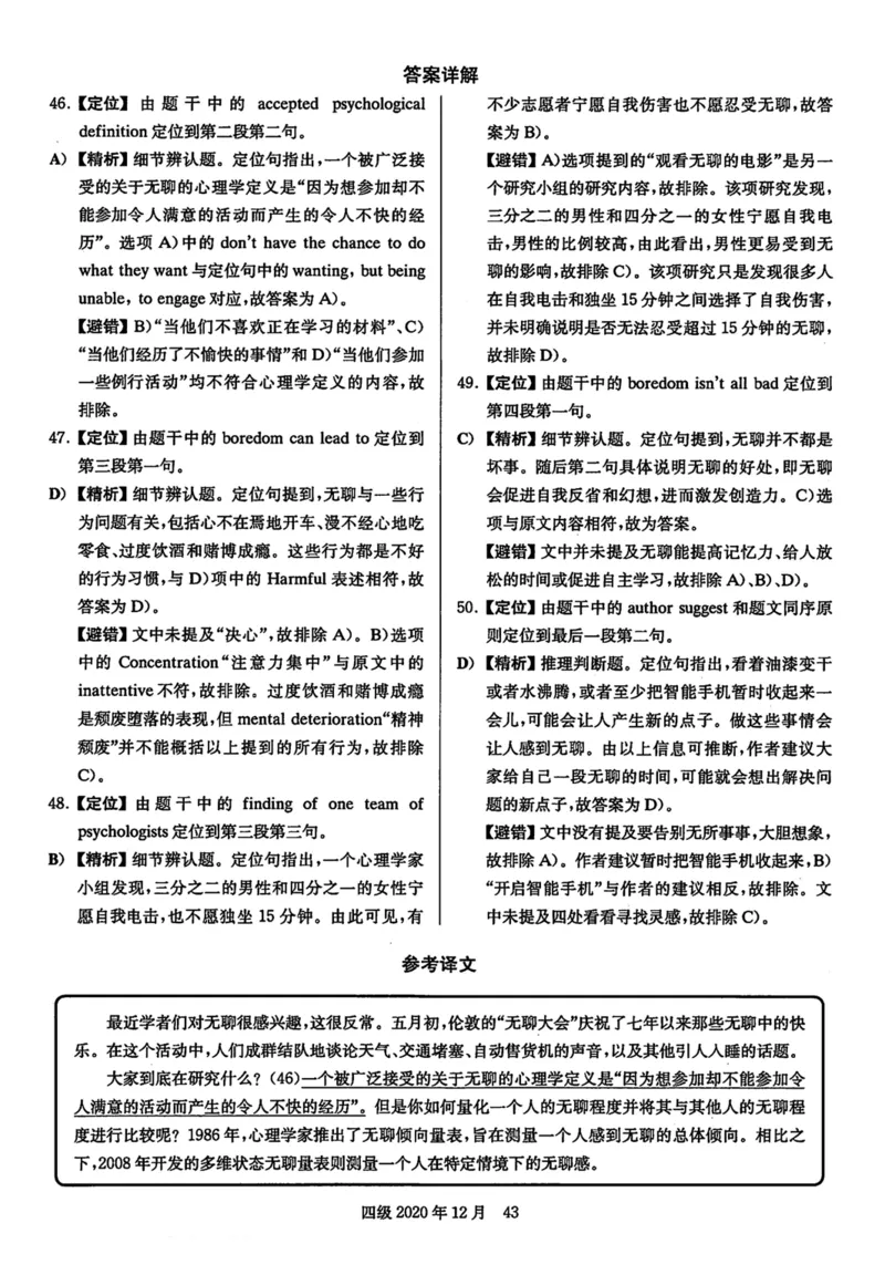 2020年12月英语四级解析第2套_英语四六级保存避免失效_最新更新，视频都在这_2026、6月四级速转存易和谐_新大学英语2025.6月4.6级真题_※1.四级历年真题、解析及听力_2.2017-2024年（新题型）