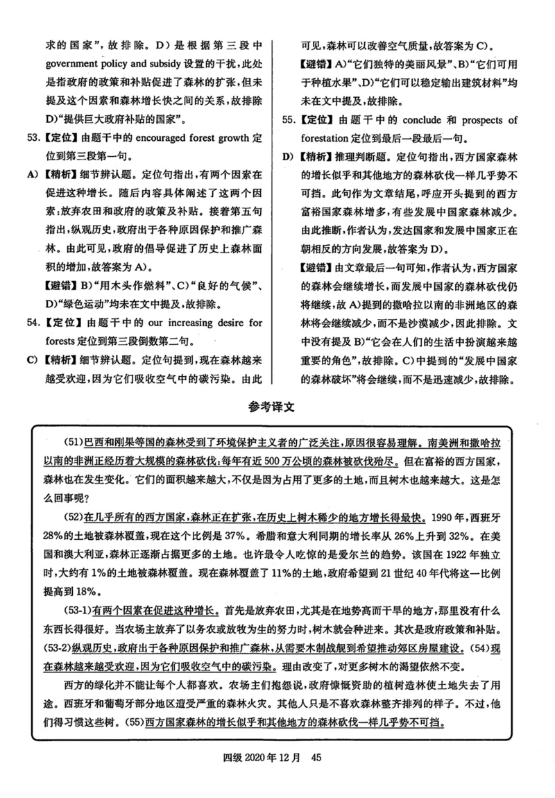 2020年12月英语四级解析第2套_英语四六级保存避免失效_最新更新，视频都在这_2026、6月四级速转存易和谐_新大学英语2025.6月4.6级真题_※1.四级历年真题、解析及听力_2.2017-2024年（新题型）