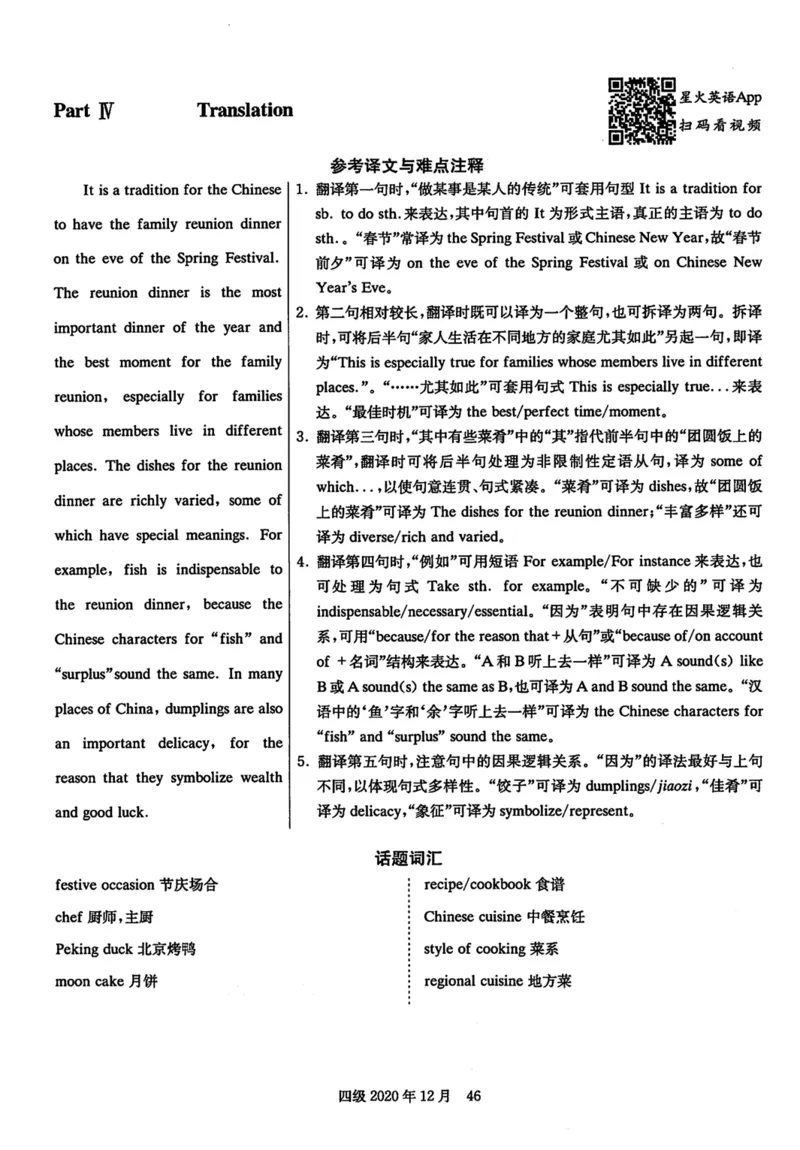 2020年12月英语四级解析第2套_英语四六级保存避免失效_最新更新，视频都在这_2026、6月四级速转存易和谐_新大学英语2025.6月4.6级真题_※1.四级历年真题、解析及听力_2.2017-2024年（新题型）