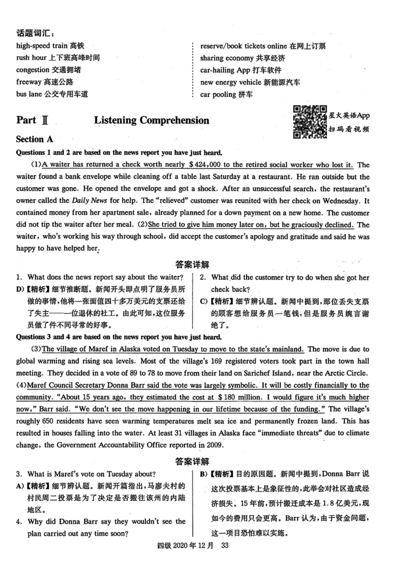 2020年12月英语四级解析第2套_英语四六级保存避免失效_最新更新，视频都在这_2026、6月四级速转存易和谐_新大学英语2025.6月4.6级真题_※1.四级历年真题、解析及听力_2.2017-2024年（新题型）