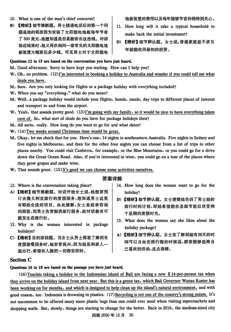 2020年12月英语四级解析第2套_英语四六级保存避免失效_最新更新，视频都在这_2026、6月四级速转存易和谐_新大学英语2025.6月4.6级真题_※1.四级历年真题、解析及听力_2.2017-2024年（新题型）
