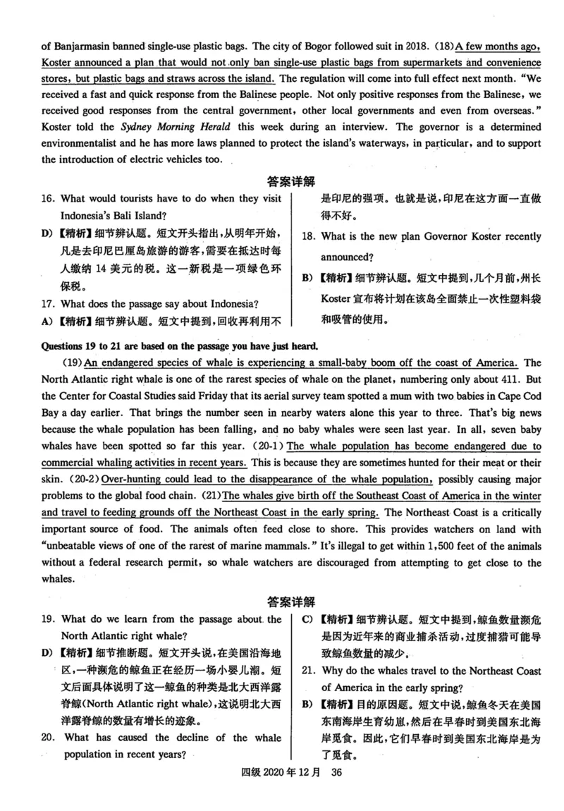 2020年12月英语四级解析第2套_英语四六级保存避免失效_最新更新，视频都在这_2026、6月四级速转存易和谐_新大学英语2025.6月4.6级真题_※1.四级历年真题、解析及听力_2.2017-2024年（新题型）