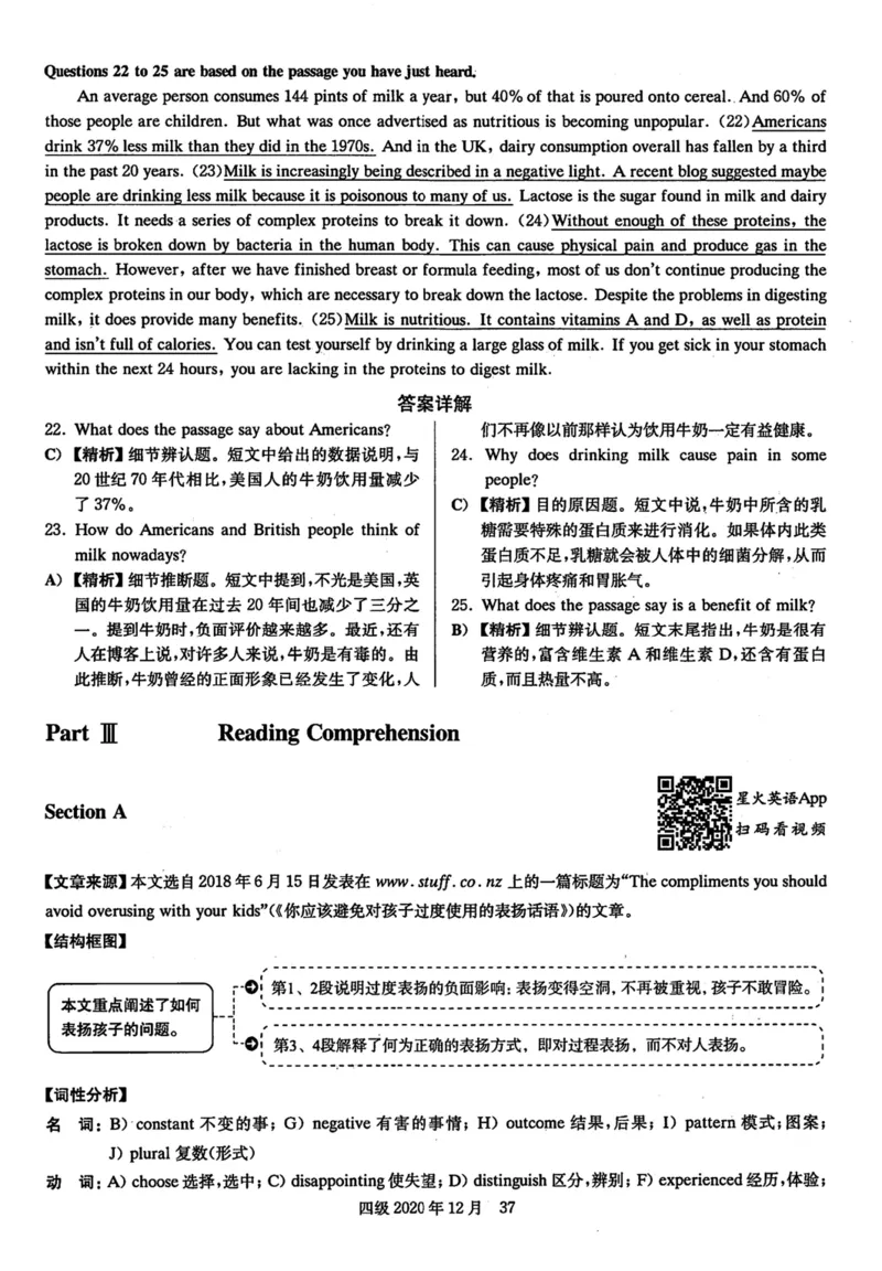 2020年12月英语四级解析第2套_英语四六级保存避免失效_最新更新，视频都在这_2026、6月四级速转存易和谐_新大学英语2025.6月4.6级真题_※1.四级历年真题、解析及听力_2.2017-2024年（新题型）