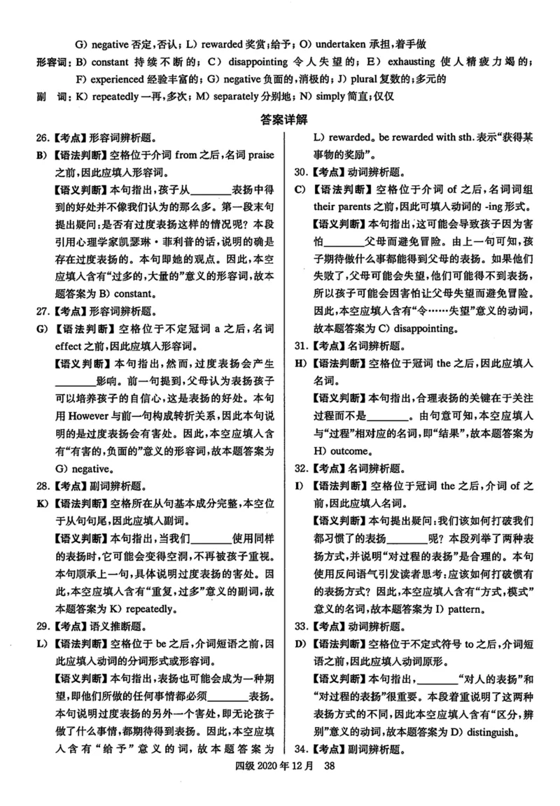 2020年12月英语四级解析第2套_英语四六级保存避免失效_最新更新，视频都在这_2026、6月四级速转存易和谐_新大学英语2025.6月4.6级真题_※1.四级历年真题、解析及听力_2.2017-2024年（新题型）