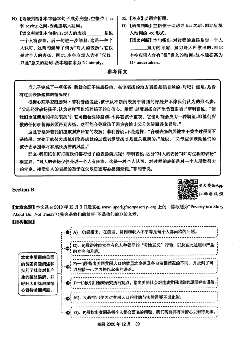 2020年12月英语四级解析第2套_英语四六级保存避免失效_最新更新，视频都在这_2026、6月四级速转存易和谐_新大学英语2025.6月4.6级真题_※1.四级历年真题、解析及听力_2.2017-2024年（新题型）