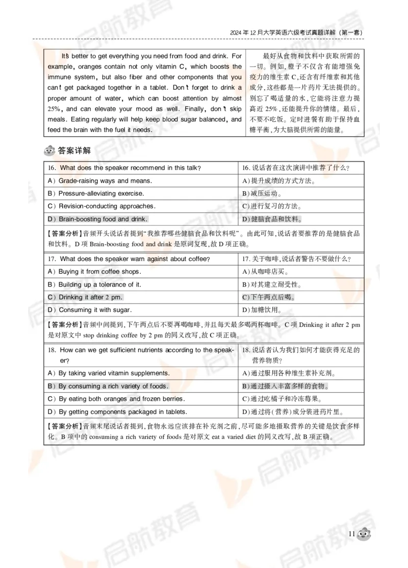 2024年12月大学英语六级考试真题解析_英语四六级保存避免失效_最新更新，视频都在这_2026，6月六级速转存易和谐_1、2025年6月六级_13.2026六级英语刘晓燕-保命班_01.电子讲义