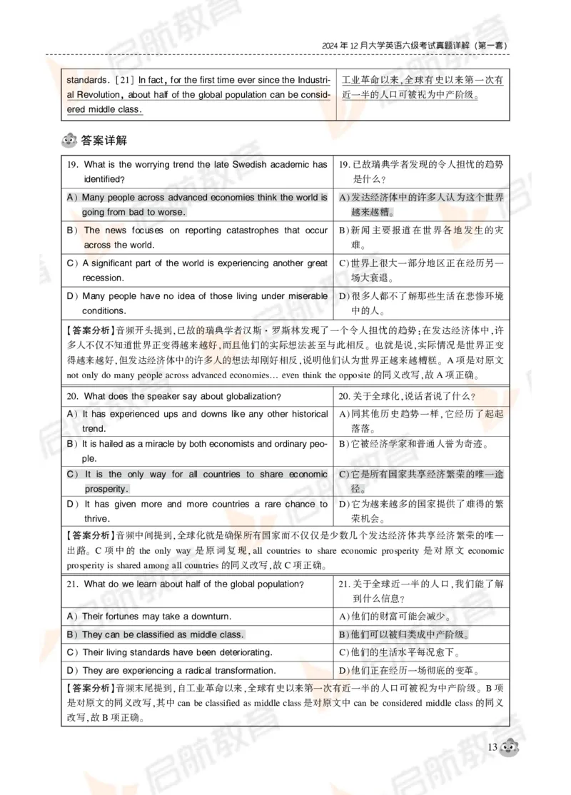 2024年12月大学英语六级考试真题解析_英语四六级保存避免失效_最新更新，视频都在这_2026，6月六级速转存易和谐_1、2025年6月六级_13.2026六级英语刘晓燕-保命班_01.电子讲义