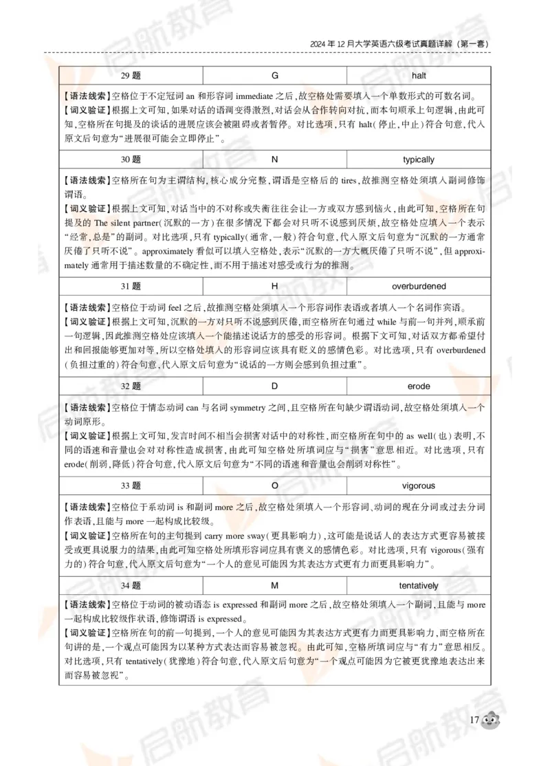 2024年12月大学英语六级考试真题解析_英语四六级保存避免失效_最新更新，视频都在这_2026，6月六级速转存易和谐_1、2025年6月六级_13.2026六级英语刘晓燕-保命班_01.电子讲义