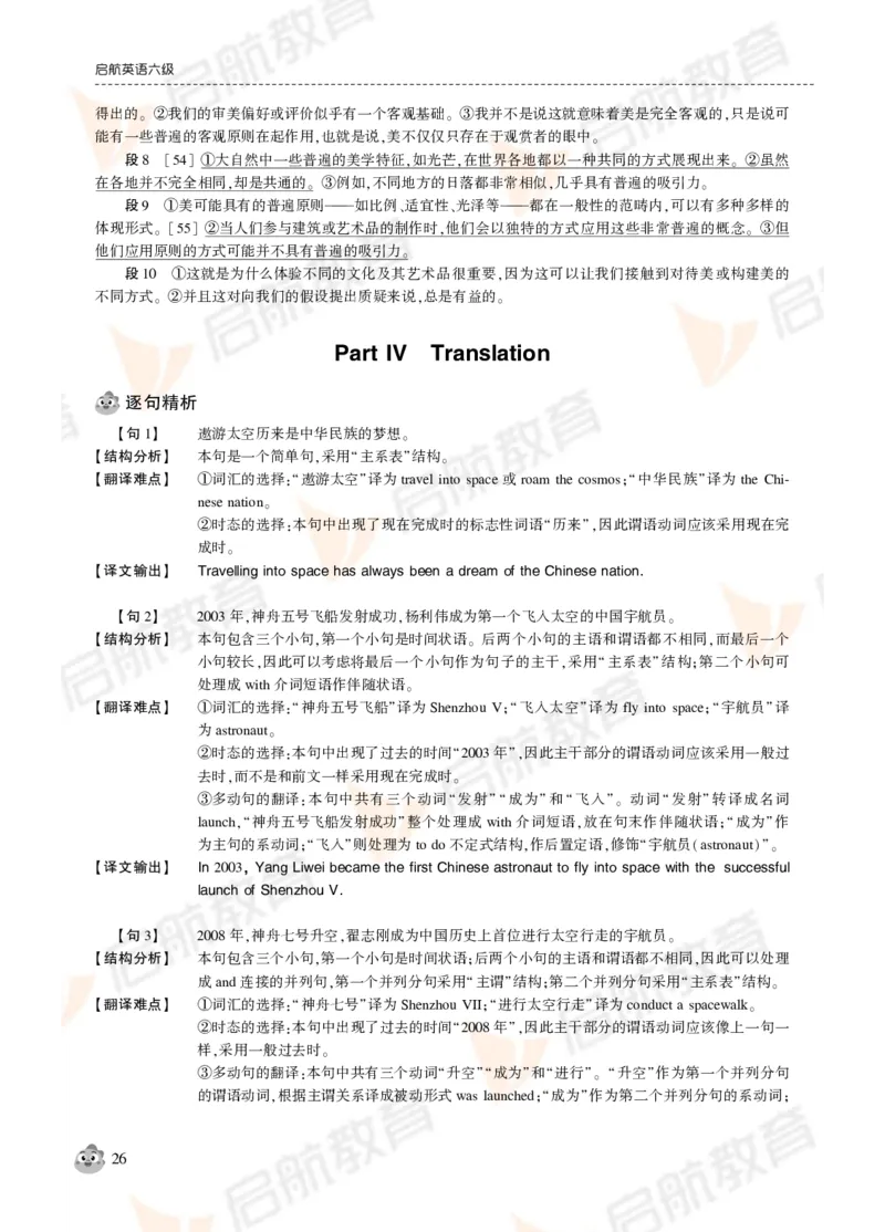 2024年12月大学英语六级考试真题解析_英语四六级保存避免失效_最新更新，视频都在这_2026，6月六级速转存易和谐_1、2025年6月六级_13.2026六级英语刘晓燕-保命班_01.电子讲义