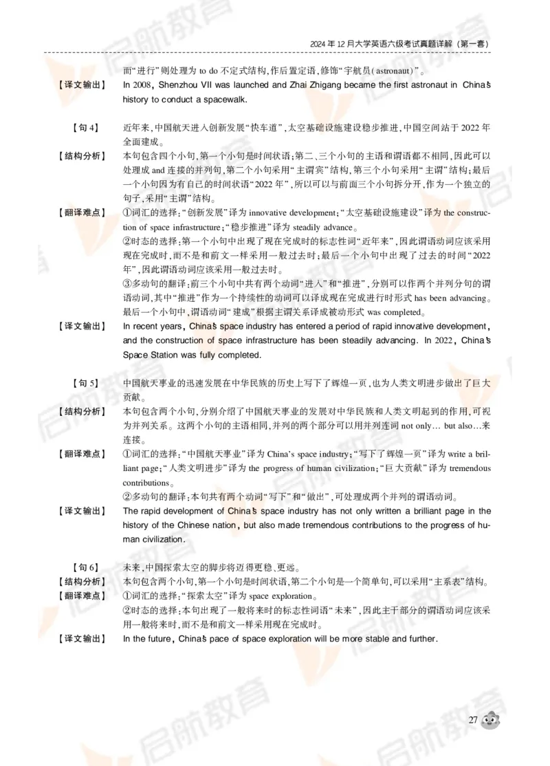 2024年12月大学英语六级考试真题解析_英语四六级保存避免失效_最新更新，视频都在这_2026，6月六级速转存易和谐_1、2025年6月六级_13.2026六级英语刘晓燕-保命班_01.电子讲义