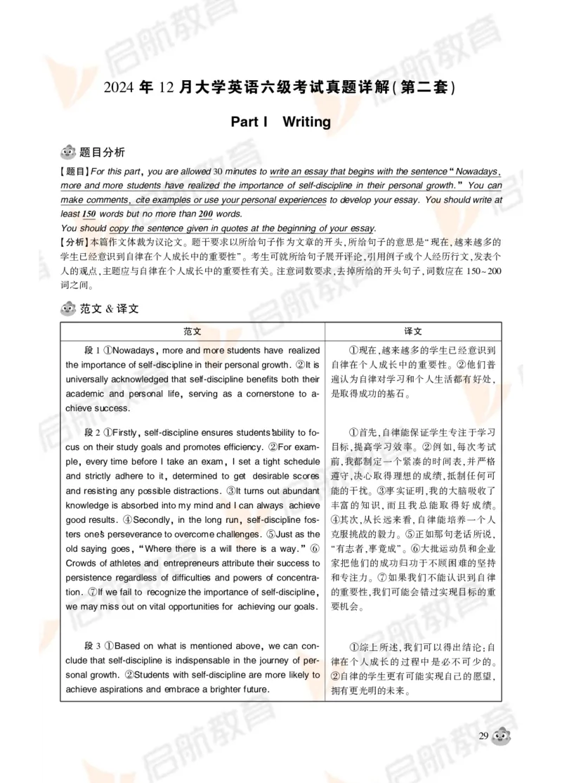 2024年12月大学英语六级考试真题解析_英语四六级保存避免失效_最新更新，视频都在这_2026，6月六级速转存易和谐_1、2025年6月六级_13.2026六级英语刘晓燕-保命班_01.电子讲义