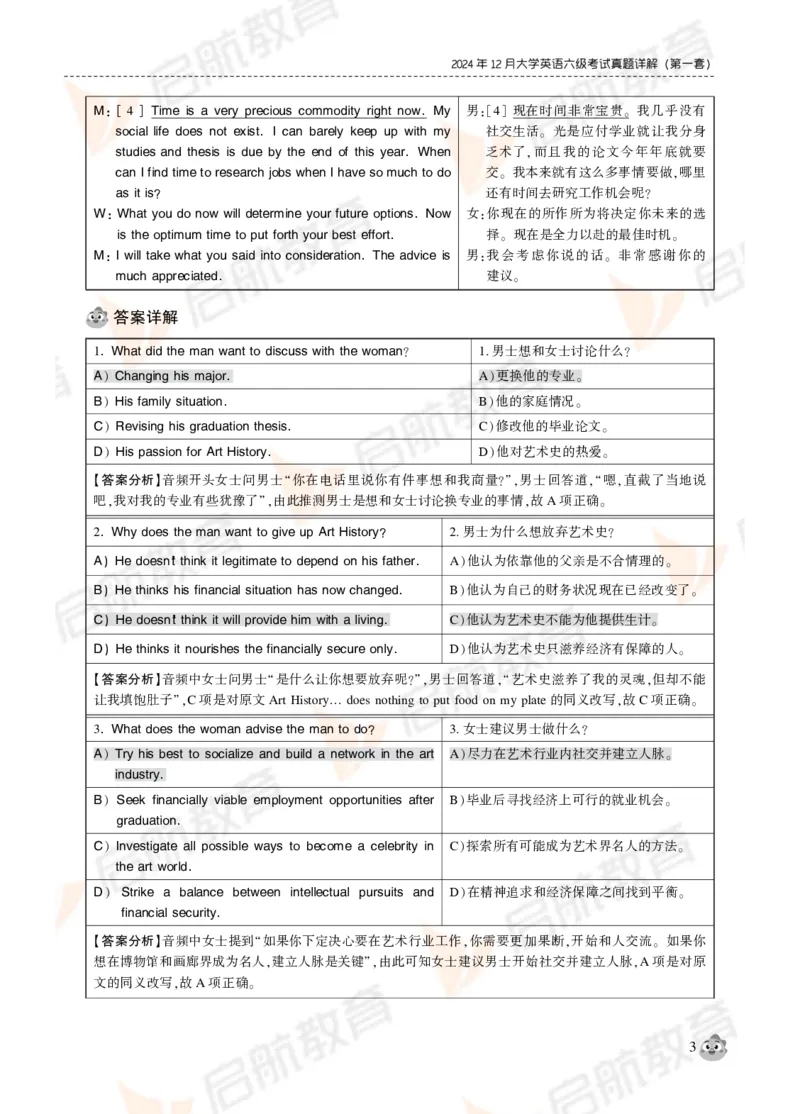 2024年12月大学英语六级考试真题解析_英语四六级保存避免失效_最新更新，视频都在这_2026，6月六级速转存易和谐_1、2025年6月六级_13.2026六级英语刘晓燕-保命班_01.电子讲义