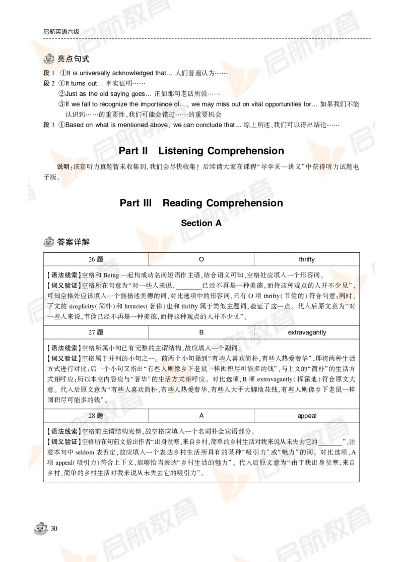 2024年12月大学英语六级考试真题解析_英语四六级保存避免失效_最新更新，视频都在这_2026，6月六级速转存易和谐_1、2025年6月六级_13.2026六级英语刘晓燕-保命班_01.电子讲义