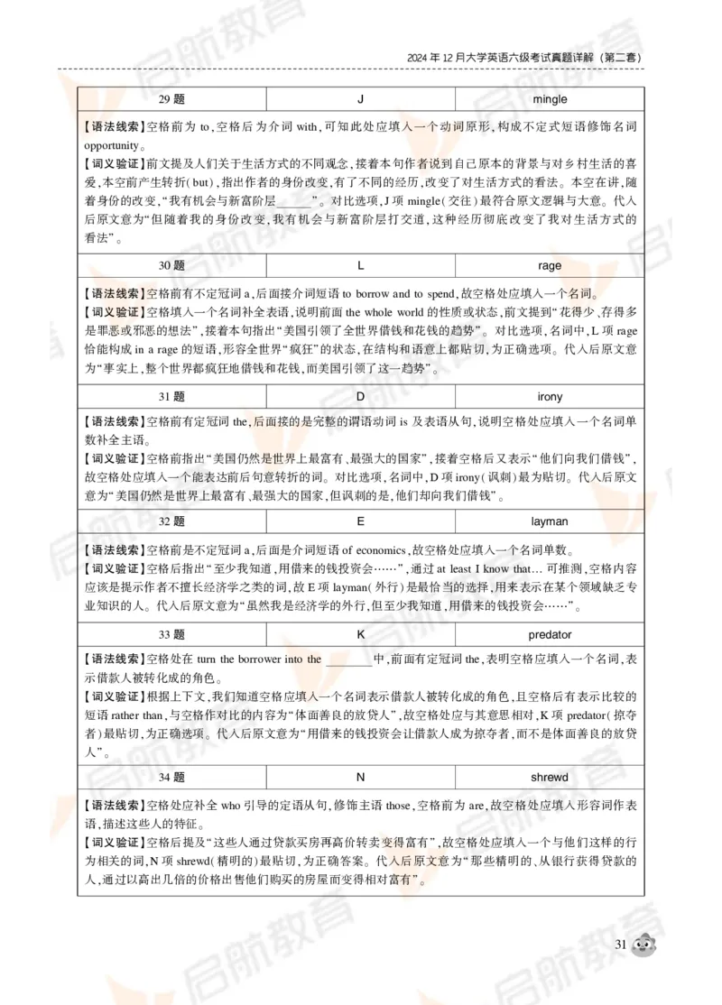 2024年12月大学英语六级考试真题解析_英语四六级保存避免失效_最新更新，视频都在这_2026，6月六级速转存易和谐_1、2025年6月六级_13.2026六级英语刘晓燕-保命班_01.电子讲义