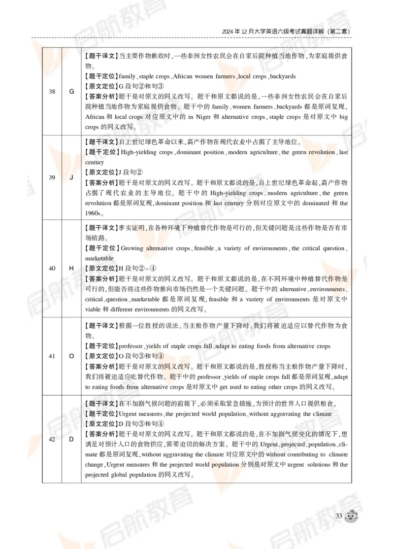 2024年12月大学英语六级考试真题解析_英语四六级保存避免失效_最新更新，视频都在这_2026，6月六级速转存易和谐_1、2025年6月六级_13.2026六级英语刘晓燕-保命班_01.电子讲义