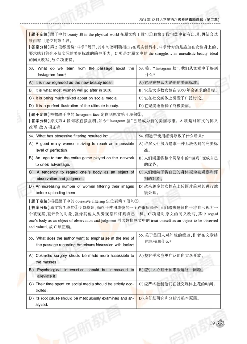2024年12月大学英语六级考试真题解析_英语四六级保存避免失效_最新更新，视频都在这_2026，6月六级速转存易和谐_1、2025年6月六级_13.2026六级英语刘晓燕-保命班_01.电子讲义