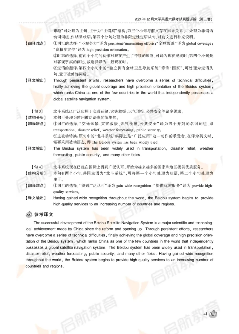 2024年12月大学英语六级考试真题解析_英语四六级保存避免失效_最新更新，视频都在这_2026，6月六级速转存易和谐_1、2025年6月六级_13.2026六级英语刘晓燕-保命班_01.电子讲义