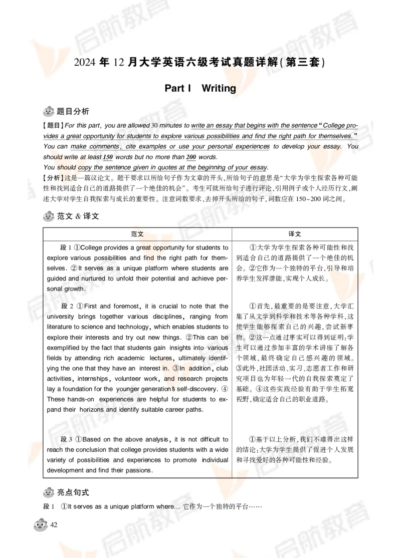 2024年12月大学英语六级考试真题解析_英语四六级保存避免失效_最新更新，视频都在这_2026，6月六级速转存易和谐_1、2025年6月六级_13.2026六级英语刘晓燕-保命班_01.电子讲义