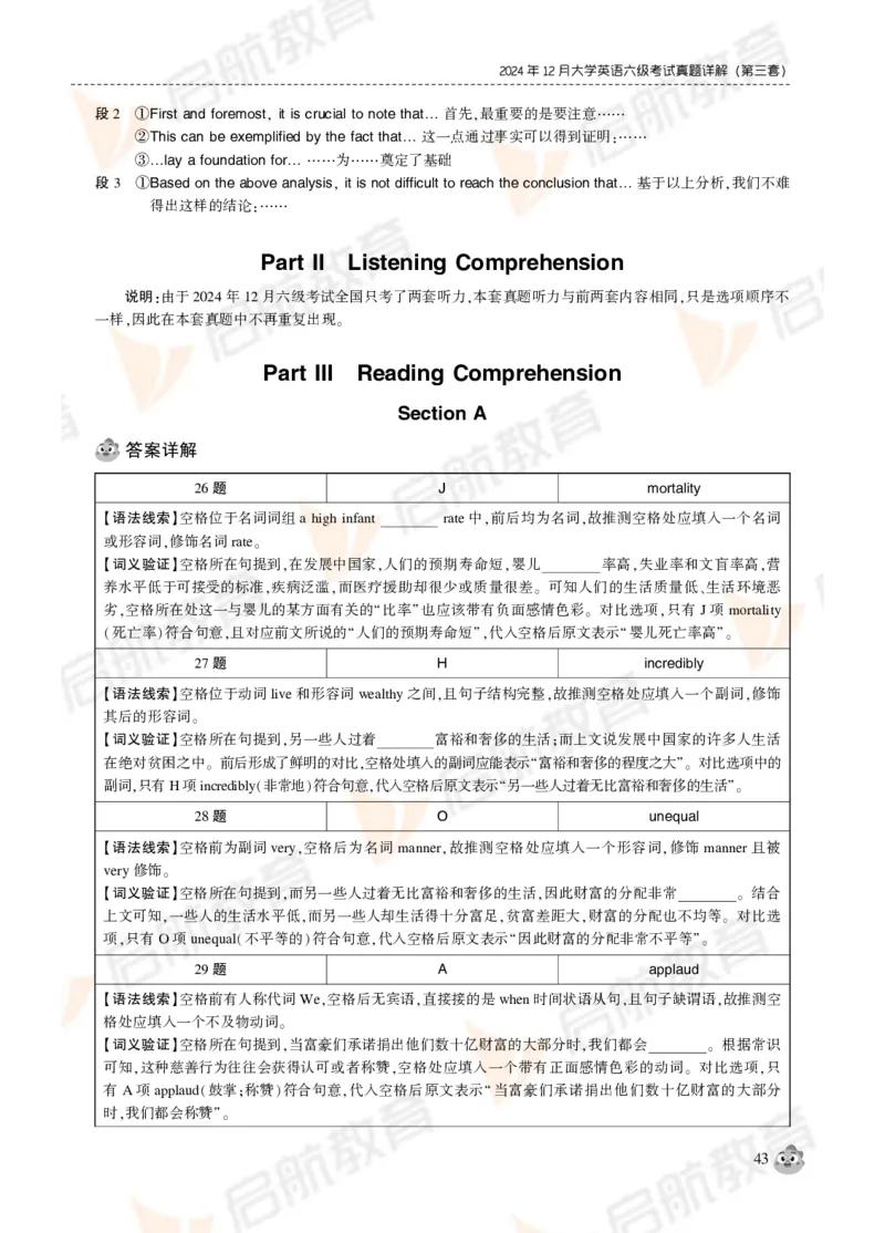 2024年12月大学英语六级考试真题解析_英语四六级保存避免失效_最新更新，视频都在这_2026，6月六级速转存易和谐_1、2025年6月六级_13.2026六级英语刘晓燕-保命班_01.电子讲义