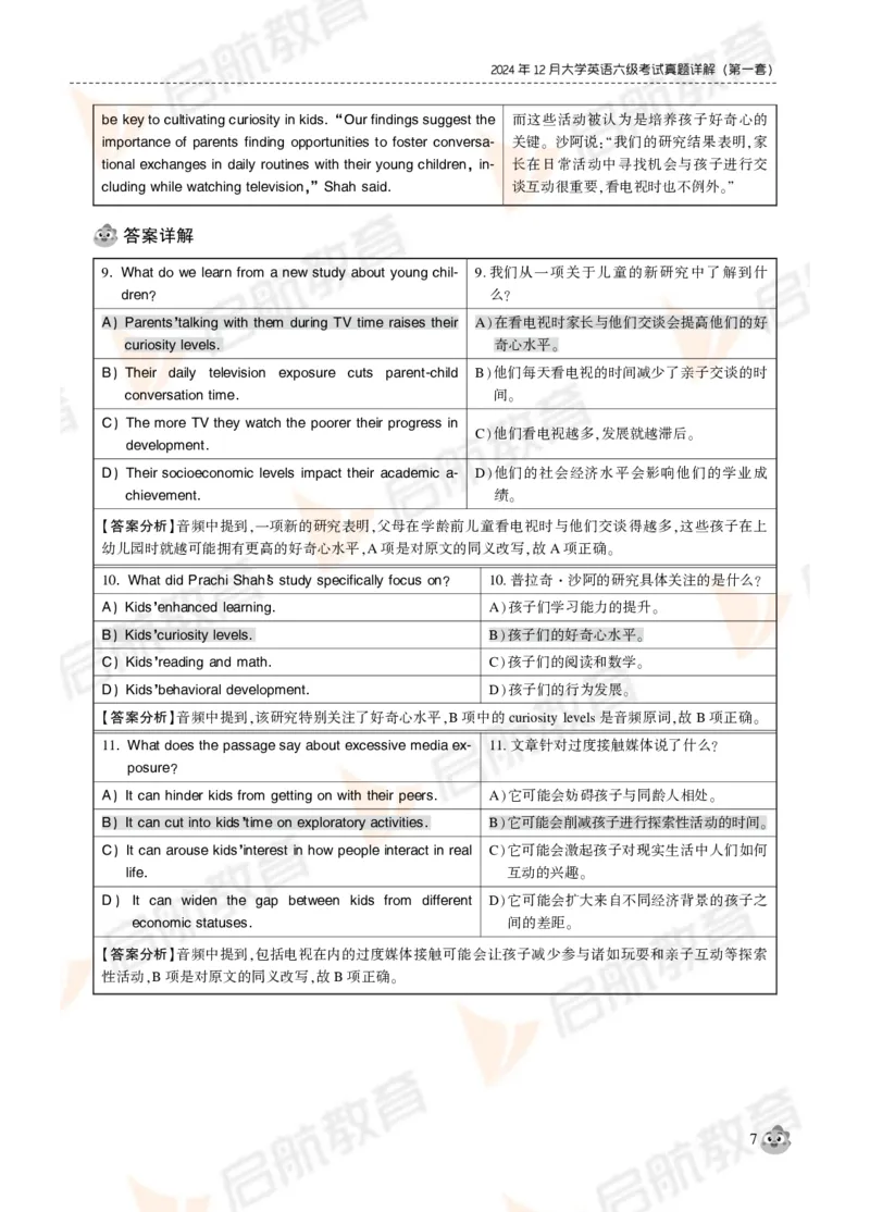 2024年12月大学英语六级考试真题解析_英语四六级保存避免失效_最新更新，视频都在这_2026，6月六级速转存易和谐_1、2025年6月六级_13.2026六级英语刘晓燕-保命班_01.电子讲义