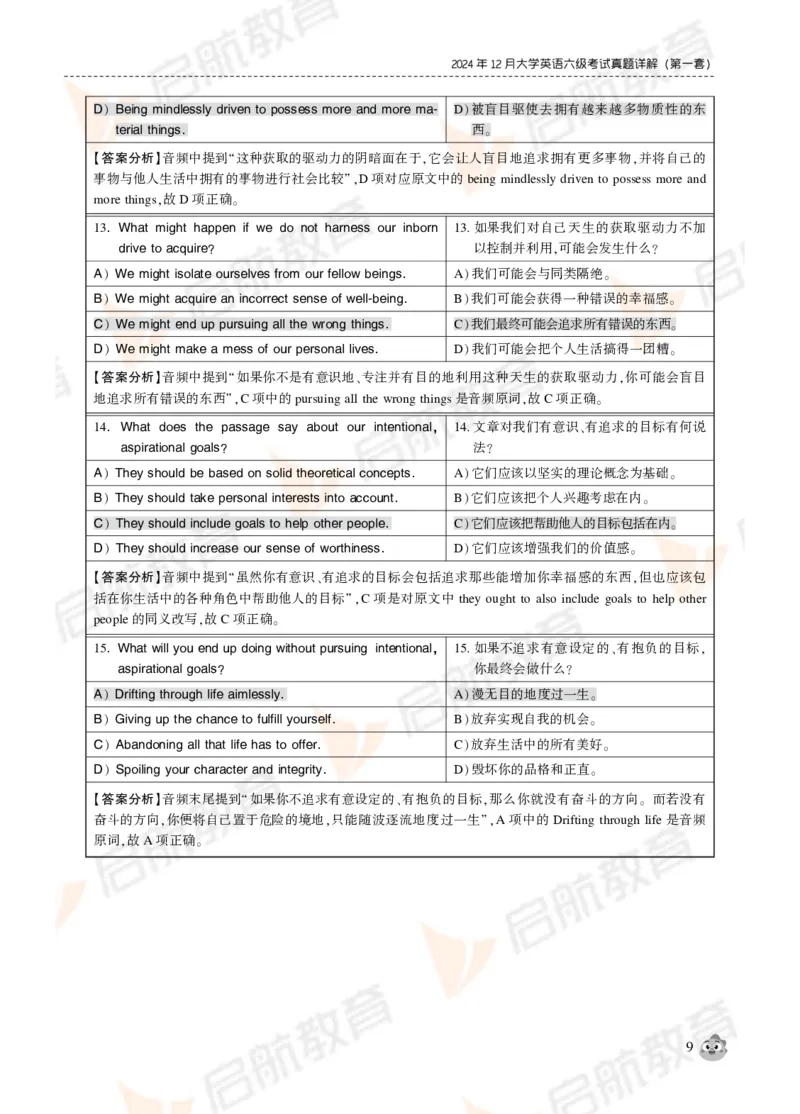 2024年12月大学英语六级考试真题解析_英语四六级保存避免失效_最新更新，视频都在这_2026，6月六级速转存易和谐_1、2025年6月六级_13.2026六级英语刘晓燕-保命班_01.电子讲义