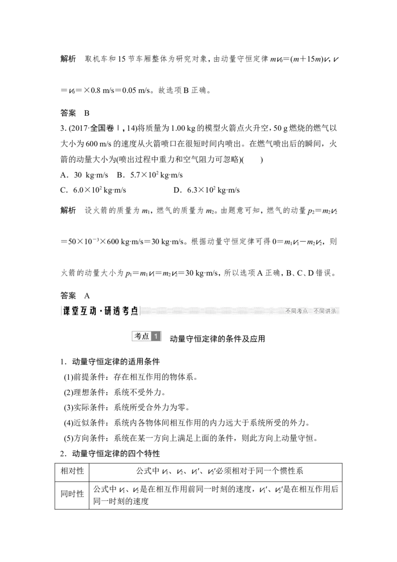 选修3-5第六章第2讲_04高考物理_新高考复习资料_2022年新高考复习资料_高考物理2022年一轮复习各版本_3.2022年高考物理一轮复习新高考2粤冀渝湘适用_配套习题_选修3-5