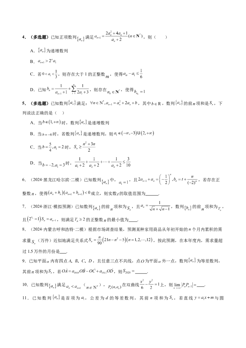 重难点突破01数列的综合应用（十三大题型）（原卷版）_2025年新高考资料_一轮复习_2025年高考数学一轮复习讲练测（新教材新高考，含2024高考真题）_第六章数列
