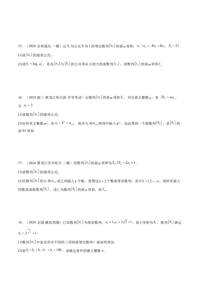 重难点突破01数列的综合应用（十三大题型）（原卷版）_2025年新高考资料_一轮复习_2025年高考数学一轮复习讲练测（新教材新高考，含2024高考真题）_第六章数列