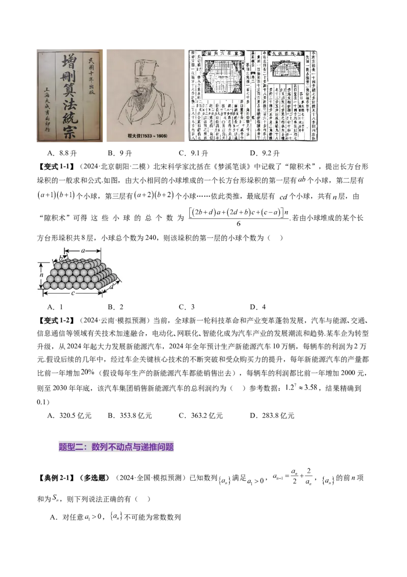 重难点突破01数列的综合应用（十三大题型）（原卷版）_2025年新高考资料_一轮复习_2025年高考数学一轮复习讲练测（新教材新高考，含2024高考真题）_第六章数列
