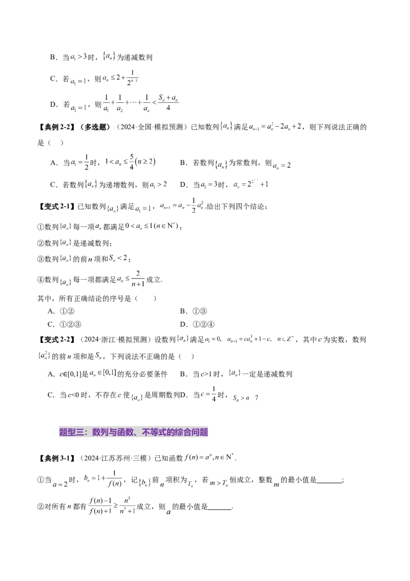 重难点突破01数列的综合应用（十三大题型）（原卷版）_2025年新高考资料_一轮复习_2025年高考数学一轮复习讲练测（新教材新高考，含2024高考真题）_第六章数列